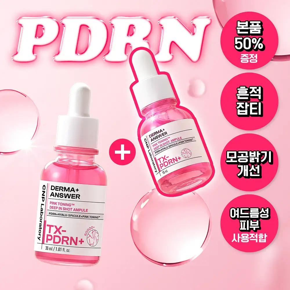 [흔적잡티케어/PDRN] 차앤박 더마앤서 핑크토닝 딥인샷 앰플 30ml 기획 (+15ml)